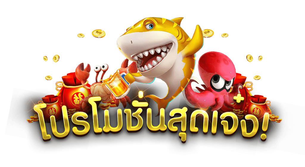 โปรโมชั่น สล็อตเว็บแท้ สุดคุ้ม